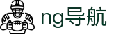 ng导航 - 实时更新的极速加密访问与备用地址汇总